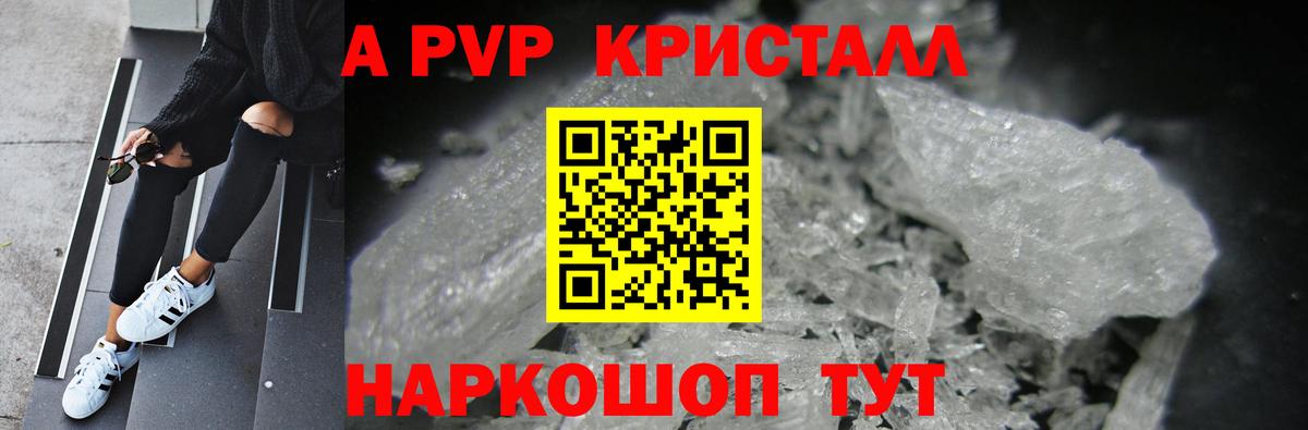 А ПВП Crystall  А ПВП Crystall  Вход с VPN  Шелехов 