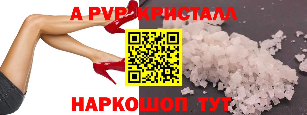 Alpha-PVP Соль Шелехов