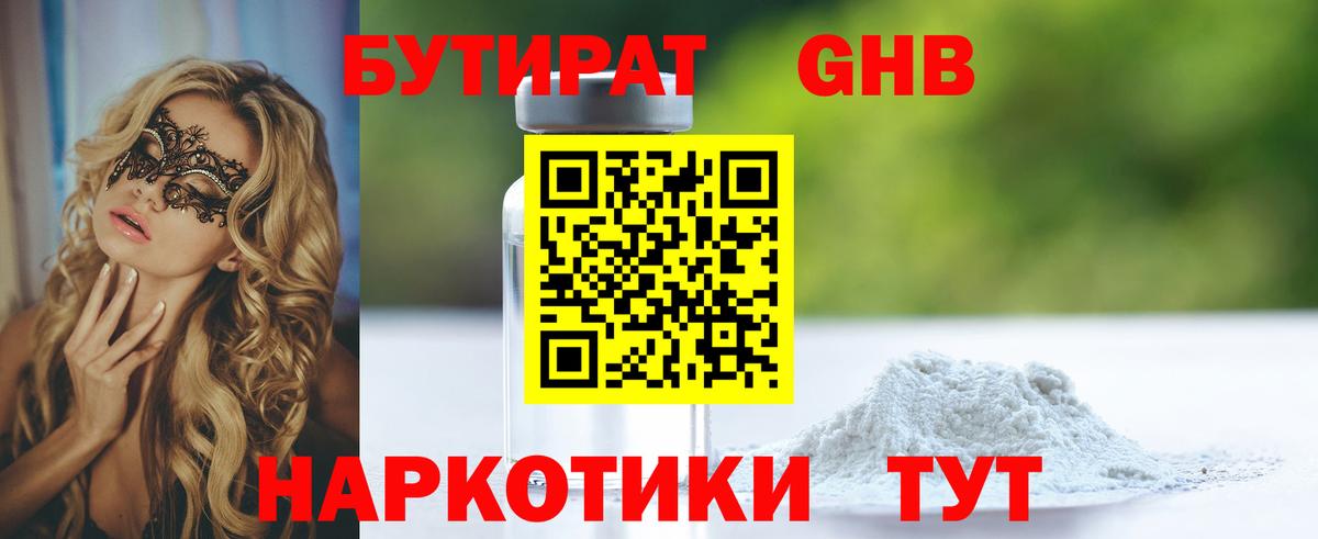 Шелехов  Бутират оксибутират  Вход с VPN 