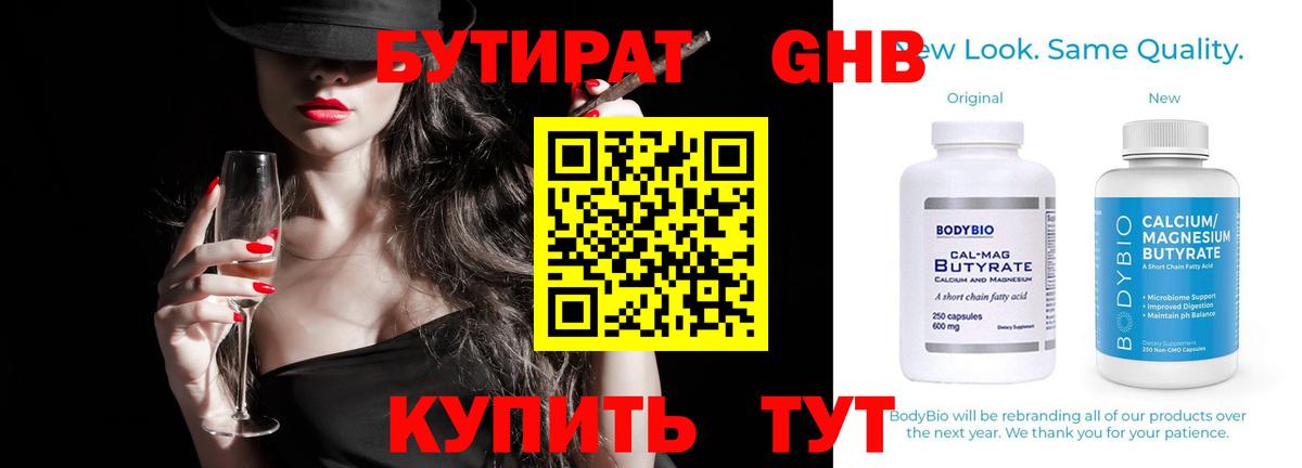БУТИРАТ бутандиол Шелехов