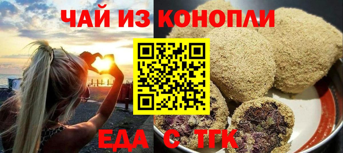 Печенье с ТГК конопля Шелехов