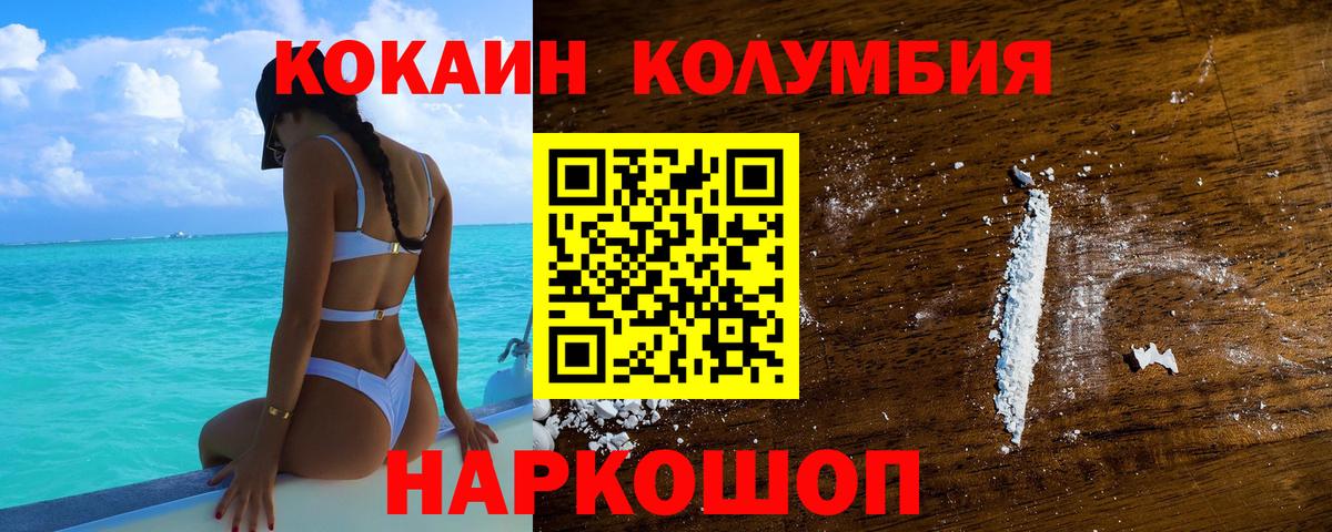 COCAIN Колумбийский Шелехов