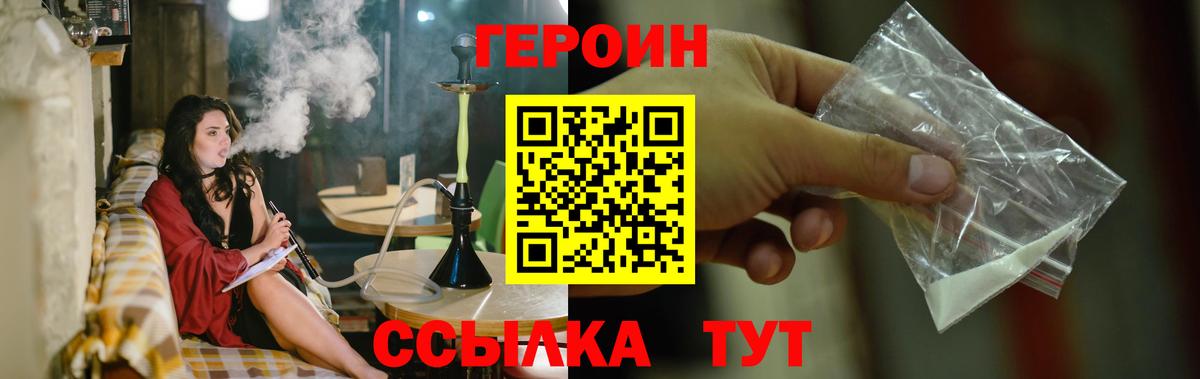 Героин хмурый  Вход с VPN  Шелехов 