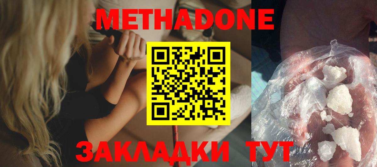 Метадон кристалл Шелехов