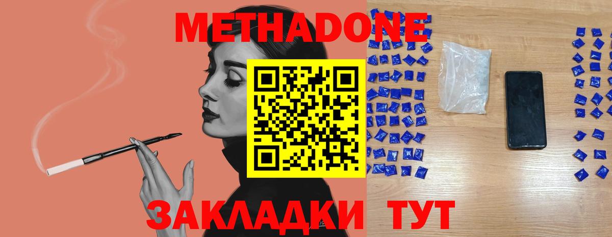 Шелехов  МЕТАДОН methadone  МЕГА зеркало  Вход с VPN  Метадон мёд 