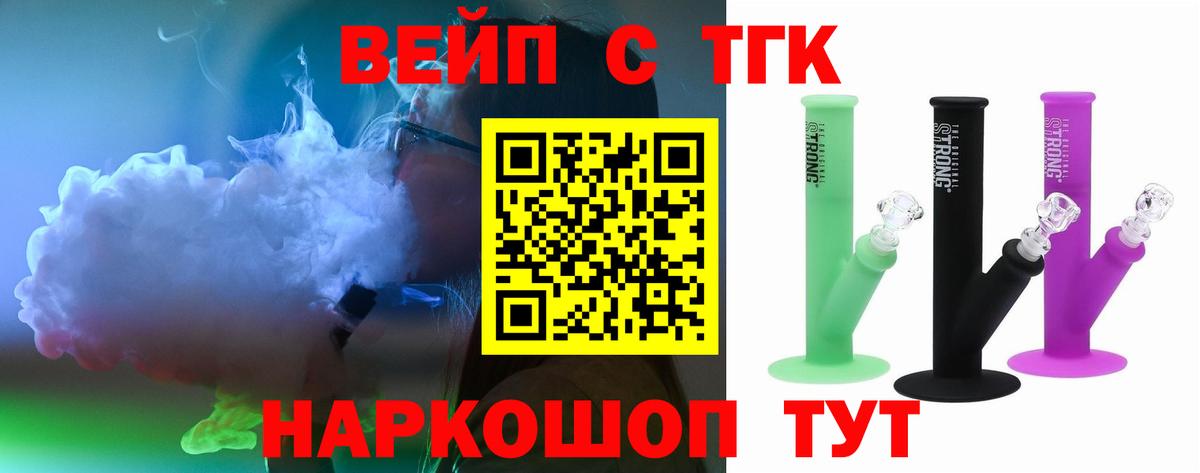 ТГК THC oil Шелехов